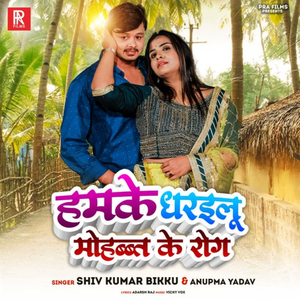 Hamke Dharailu Mohobbat Ke Rog