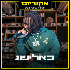 גנזב (live)
