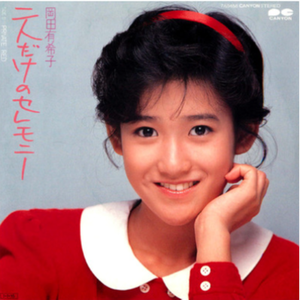 二人だけのセレモニー