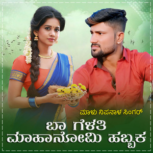 Ba Gelathi Mahanavami Habbaka Janapada (BGM)