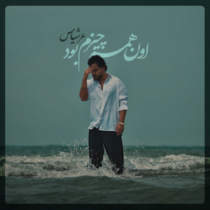 Oon Hame Chizam Bood