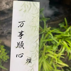 执迷不悟