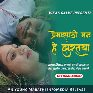 Premasathi Man He Zurataya (feat. Unmesh Tayade)