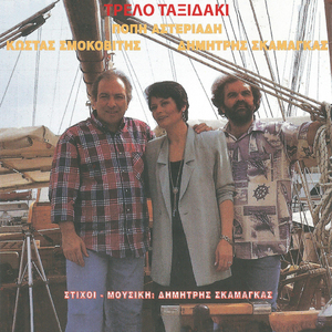 Θα σε πάρω να φύγουμε