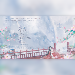 【孤夙雀古风·填翻】枯叶入尘