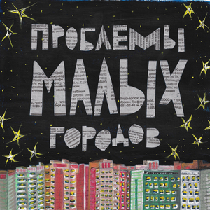 О нас забудут