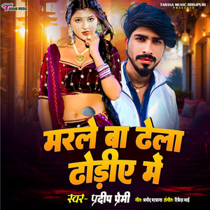 Marle Ba Dhela Dhodiye Me