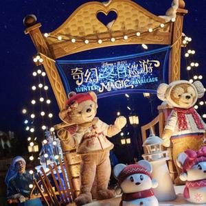 冬日巡游 Winter Magic
