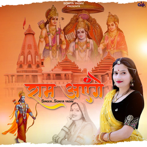 Ram Aayenge