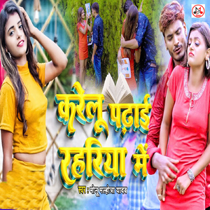 Karelu Padhai Rahariya Me