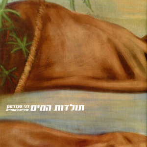 כנרת