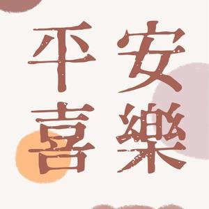 奶茶加糖（翻自 贰茉儿EMO）