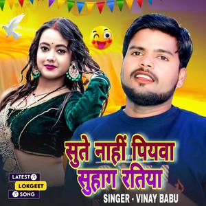 SUTE NAAHI PIYAWA SUHAG RATIYA