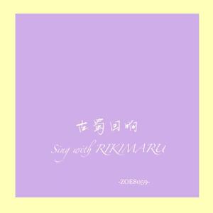 古蜀回响（翻自 INTO1）