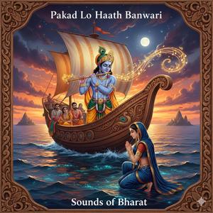 Pakad Lo Haath Banwaari पकड़ लो हाथ बनवारी