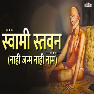 Swami Stavan - Nahi Janma Nahi Naam