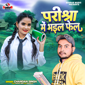 Pariksha Me Fhel