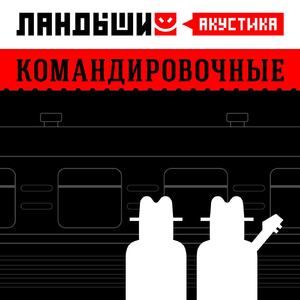 Холодец (Акустика)