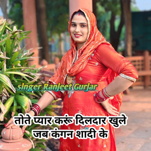 Tote Pyar Karu Dildar Khule Jab Kangan Shadi Ke