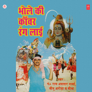 Chalo Re Sakhi Kandhe Pe Kanwar Laaye