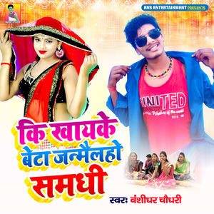 Ki Khayke Beta Janmailaho Samadhi