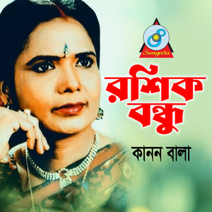 Seje Amar Mon Niyache