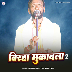 Birha Mukabla 2