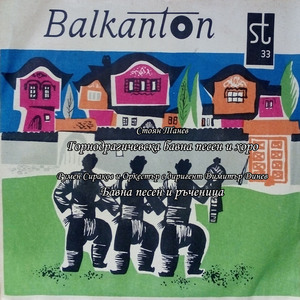 Бавна песен и ръченица