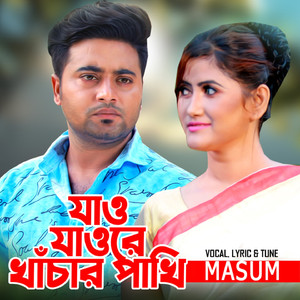 Jau Jau Re Khachar Pakhi