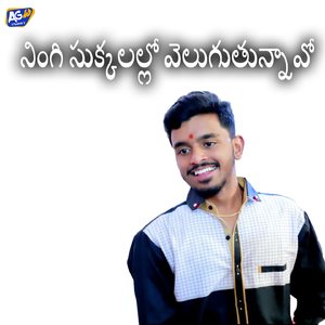 Ningi Sukkalallo Velugutunnavo