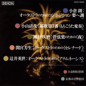 オーケストラのためのコンポジション 嬰へ調 I-Andante con moto