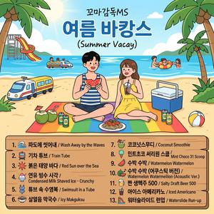 붉은 태양 바다 / Red Sun over the Sea
