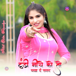 टुंडी नीचे को तो चखा दे सवाद