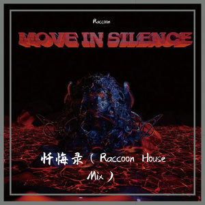 忏悔录（Raccoon Slap House Mix）