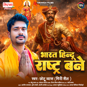 Bharat Hindu Rashtra Bane