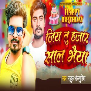 Jiya Tu Hajar Saal Bhaiya