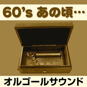 風 Originally Performed By はしだのりひことシューベルツ (オルゴール)