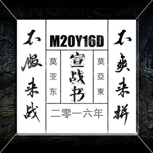 宣告&M(正规一辑概念预告曲I)