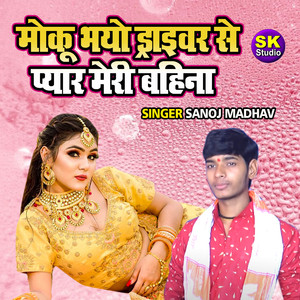 Moku bhayo Driver Se Pyar Meri Bahina