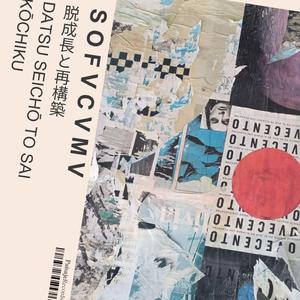 Decrecimiento / Reconstrucción 脱成長と再構築 Datsu seichō to sai kōchiku