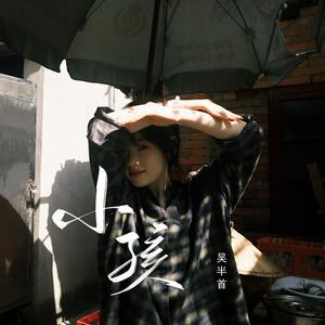 小孩