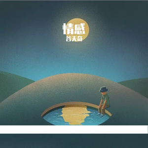 这就是爱（翻自 Mc高迪）