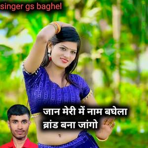 Jaan meri me naam baghela brand bna jango