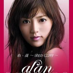 心・战 〜RED CLIFF〜