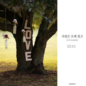 여호와는 나의 목자시니