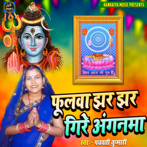 Fhulwa Jhar Jhar Gire Aganma
