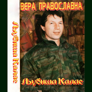 Vraca, vraca, Grbavica