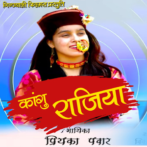 Kaangu Rajiya