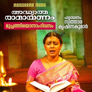 Adhyathma Ramayanam Mupathi Onnam Divasam