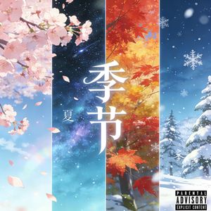 我在冬天想念春天